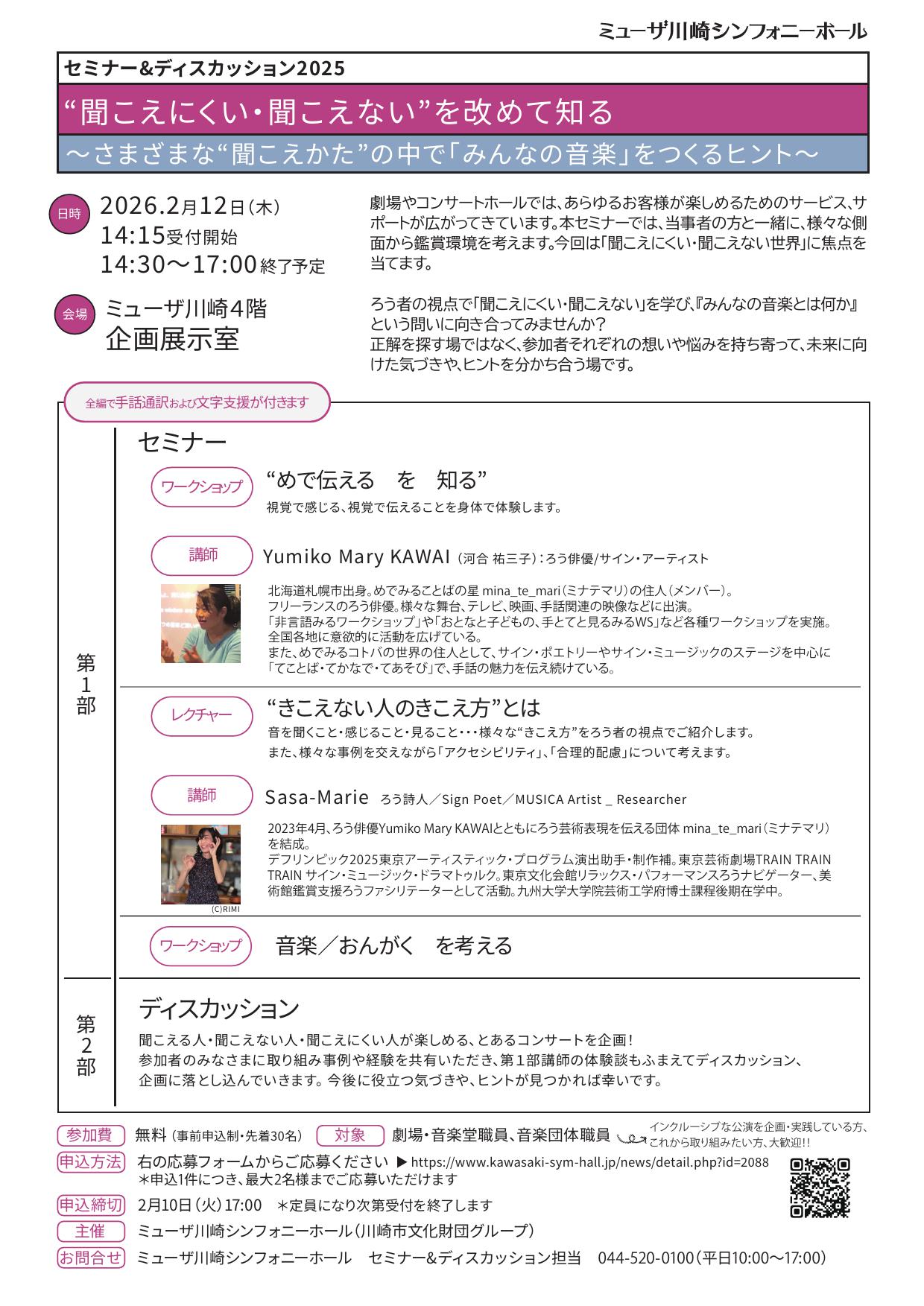 20260212セミナーチラシ